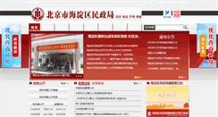 Desktop Screenshot of mzj.bjhd.gov.cn