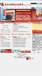 Mobile Screenshot of mzj.bjhd.gov.cn