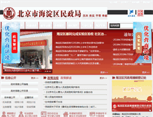 Tablet Screenshot of mzj.bjhd.gov.cn