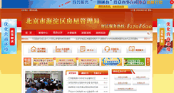 Desktop Screenshot of hdfgj.bjhd.gov.cn