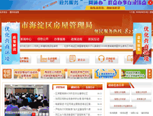Tablet Screenshot of hdfgj.bjhd.gov.cn