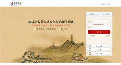 Desktop Screenshot of mail.bjhd.gov.cn