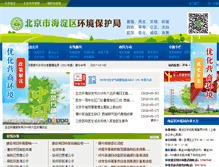 Tablet Screenshot of hdhbj.bjhd.gov.cn